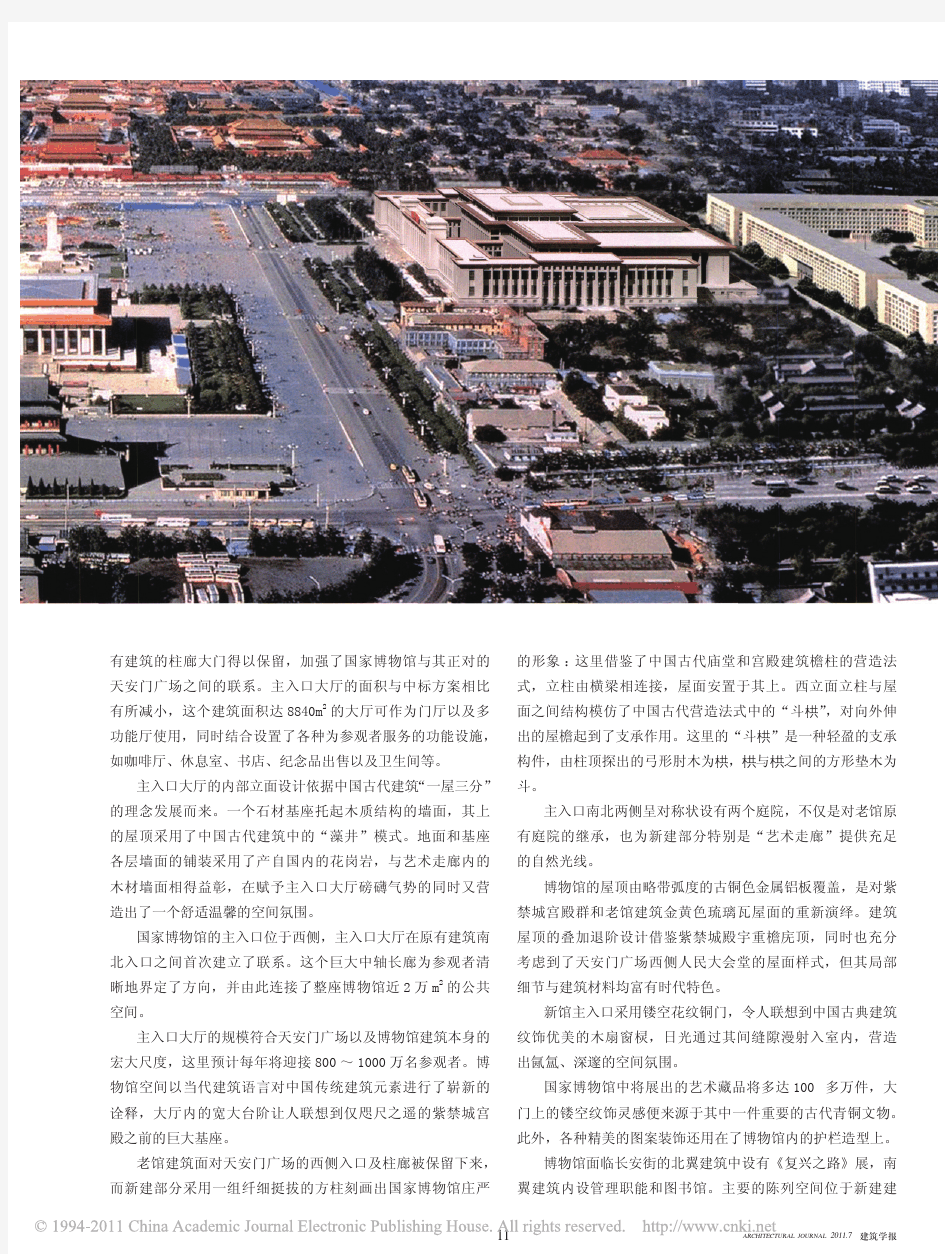 中国国家博物馆改扩建工程设计