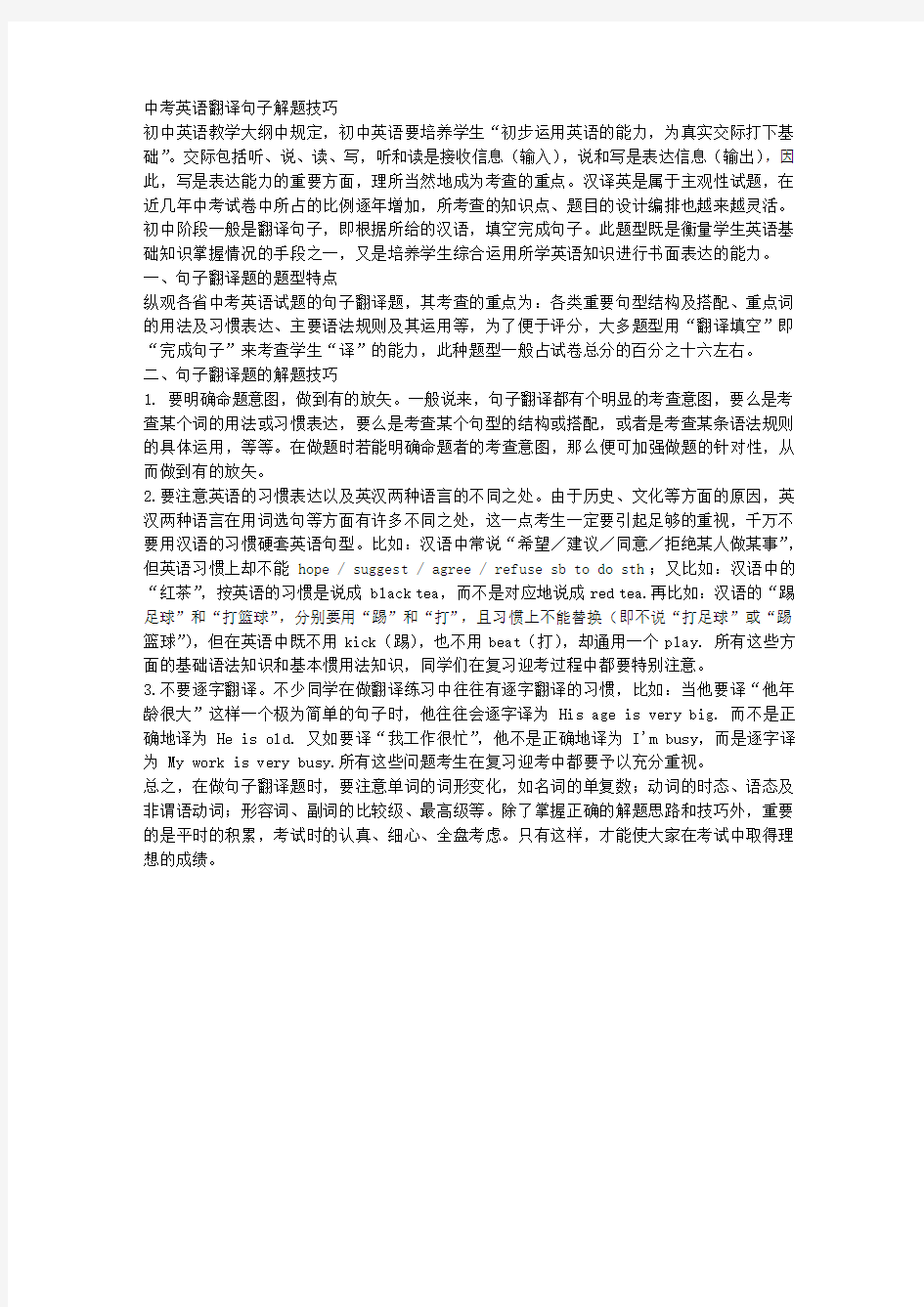 中考翻译句子解题技巧