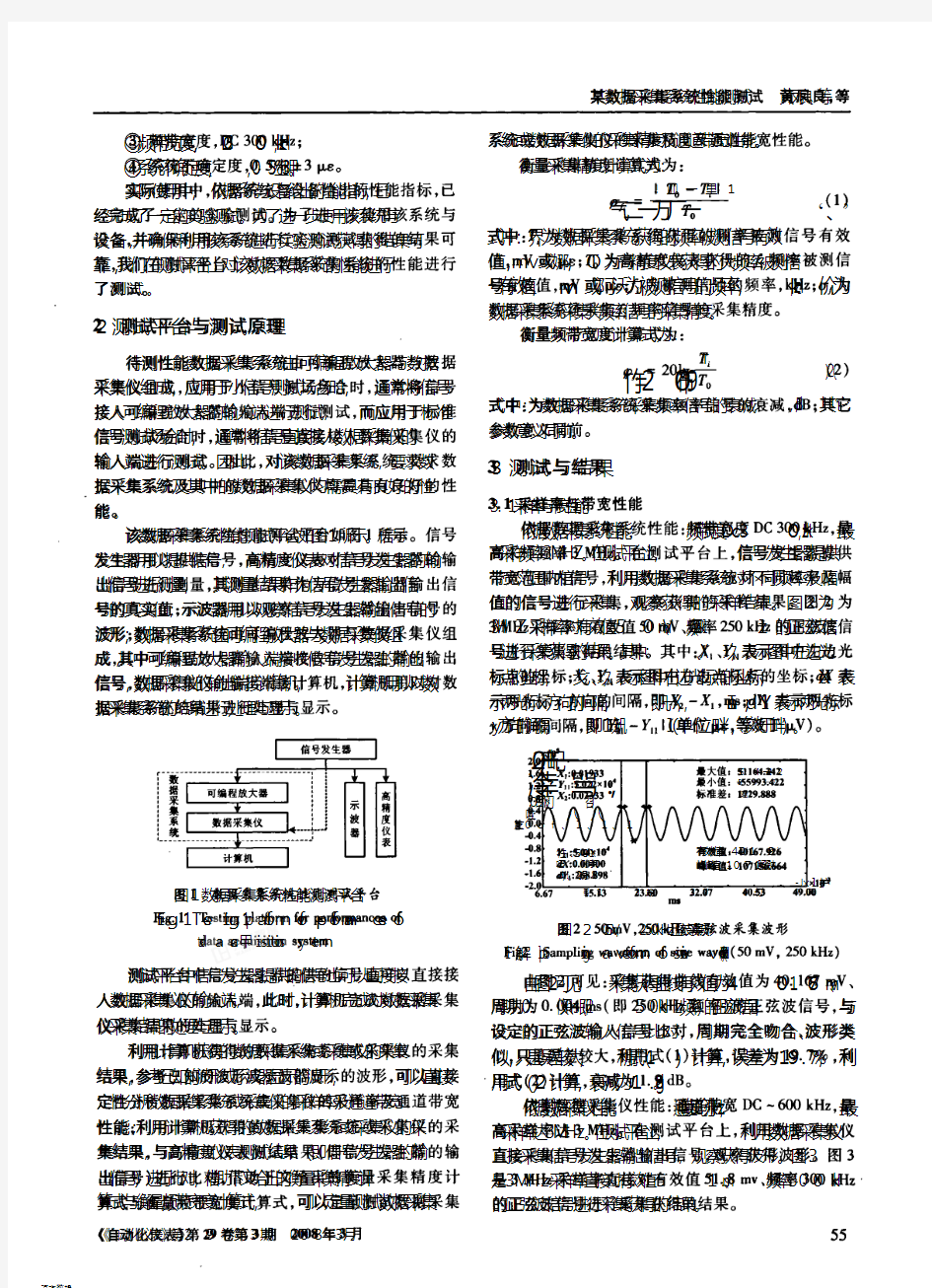 某数据采集系统性能测试