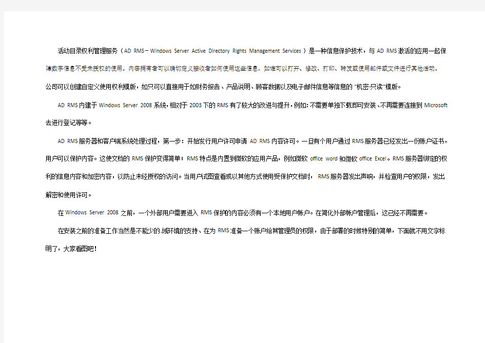 Windows Server 2008之AD RMS详细部署步骤
