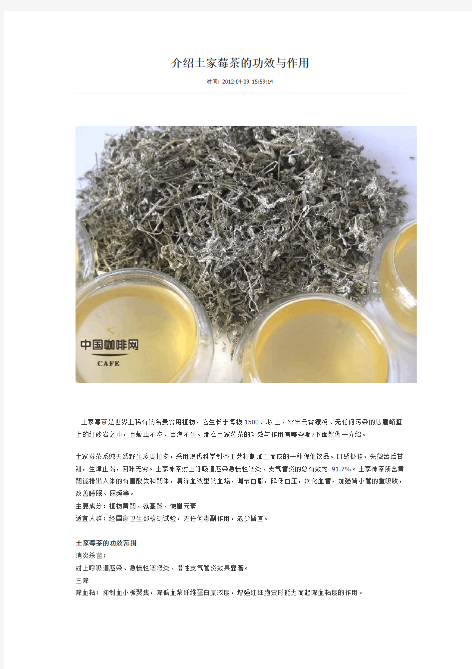 介绍土家莓茶的功效与作用