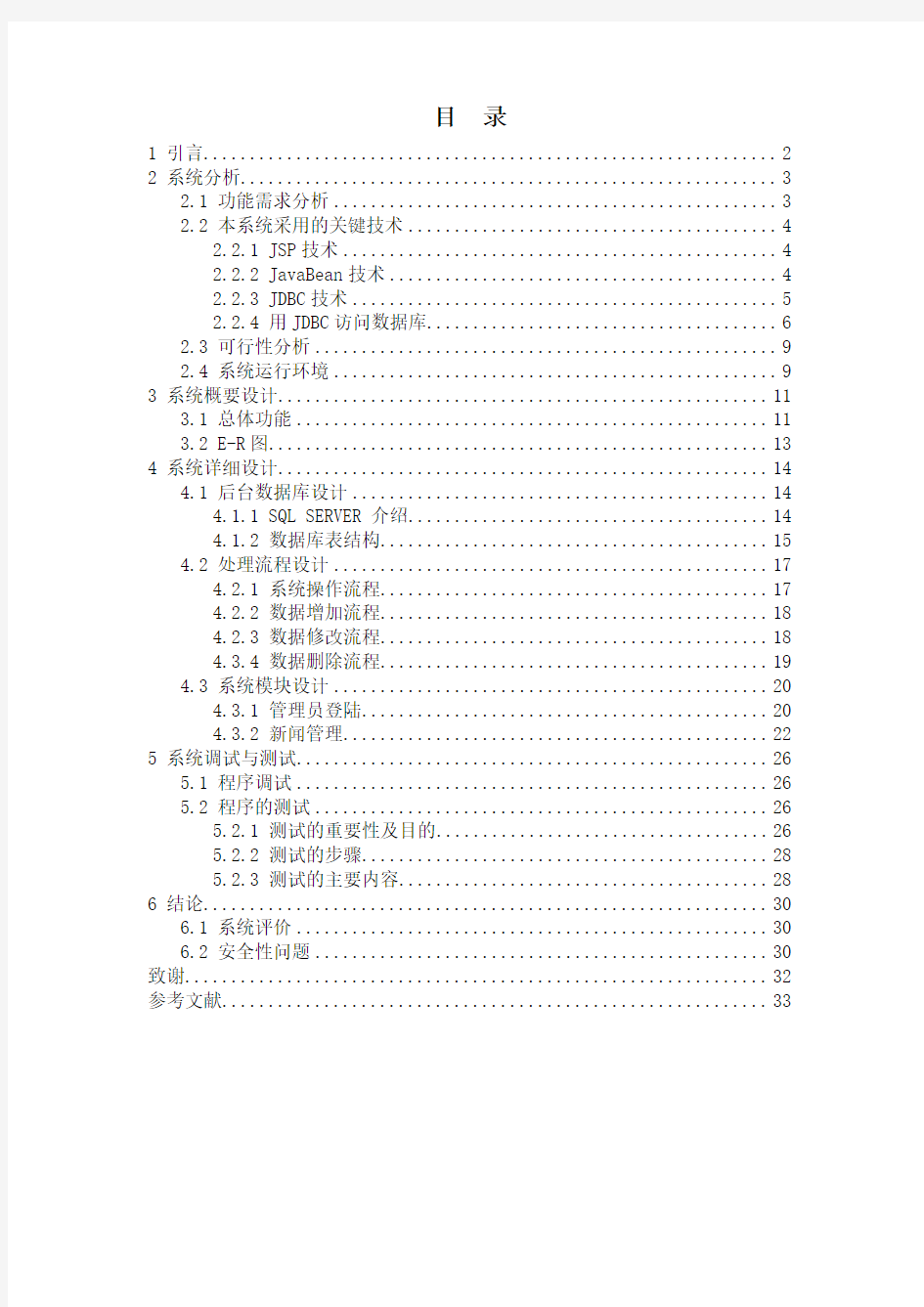 网上新闻发布系统论文