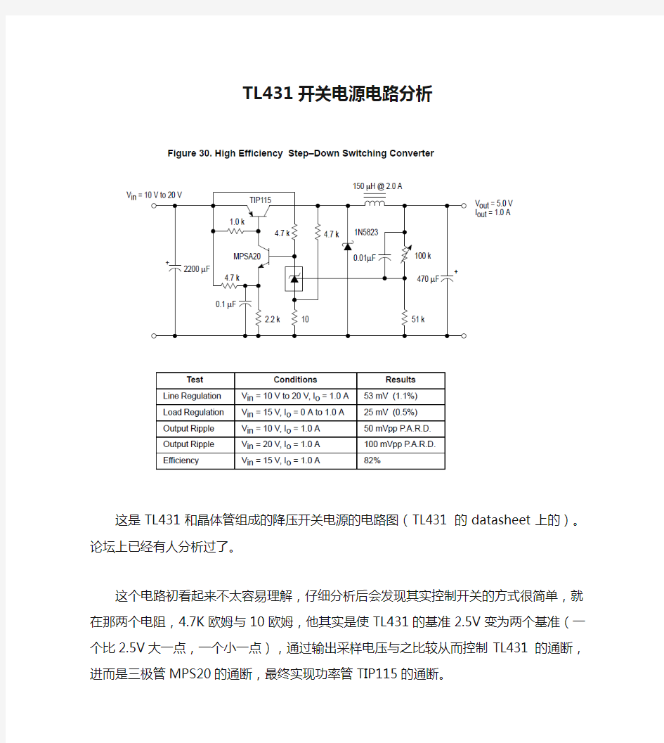 TL431开关电源电路分析