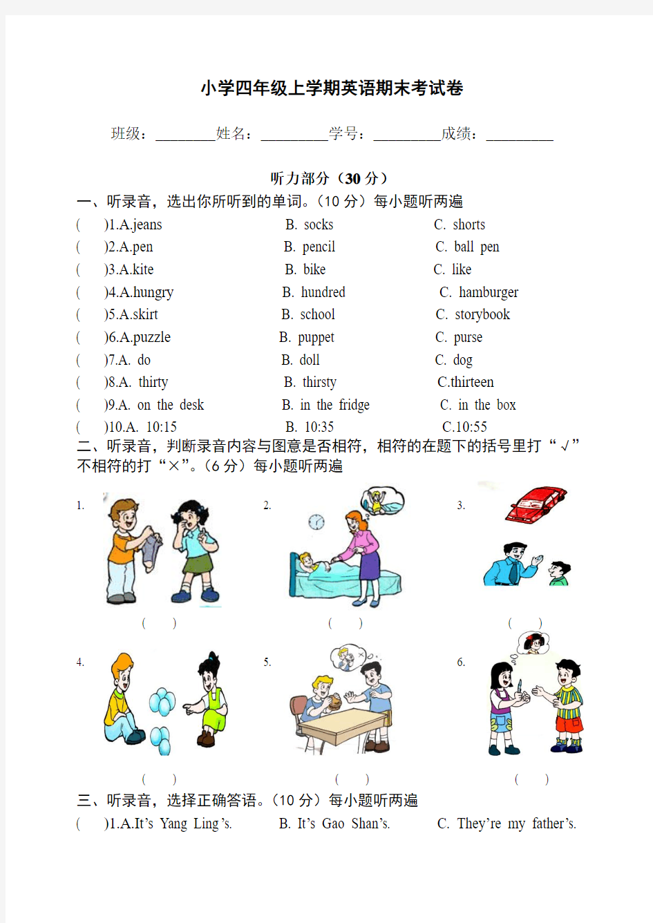 小学牛津英语4A英语期末试卷及答案