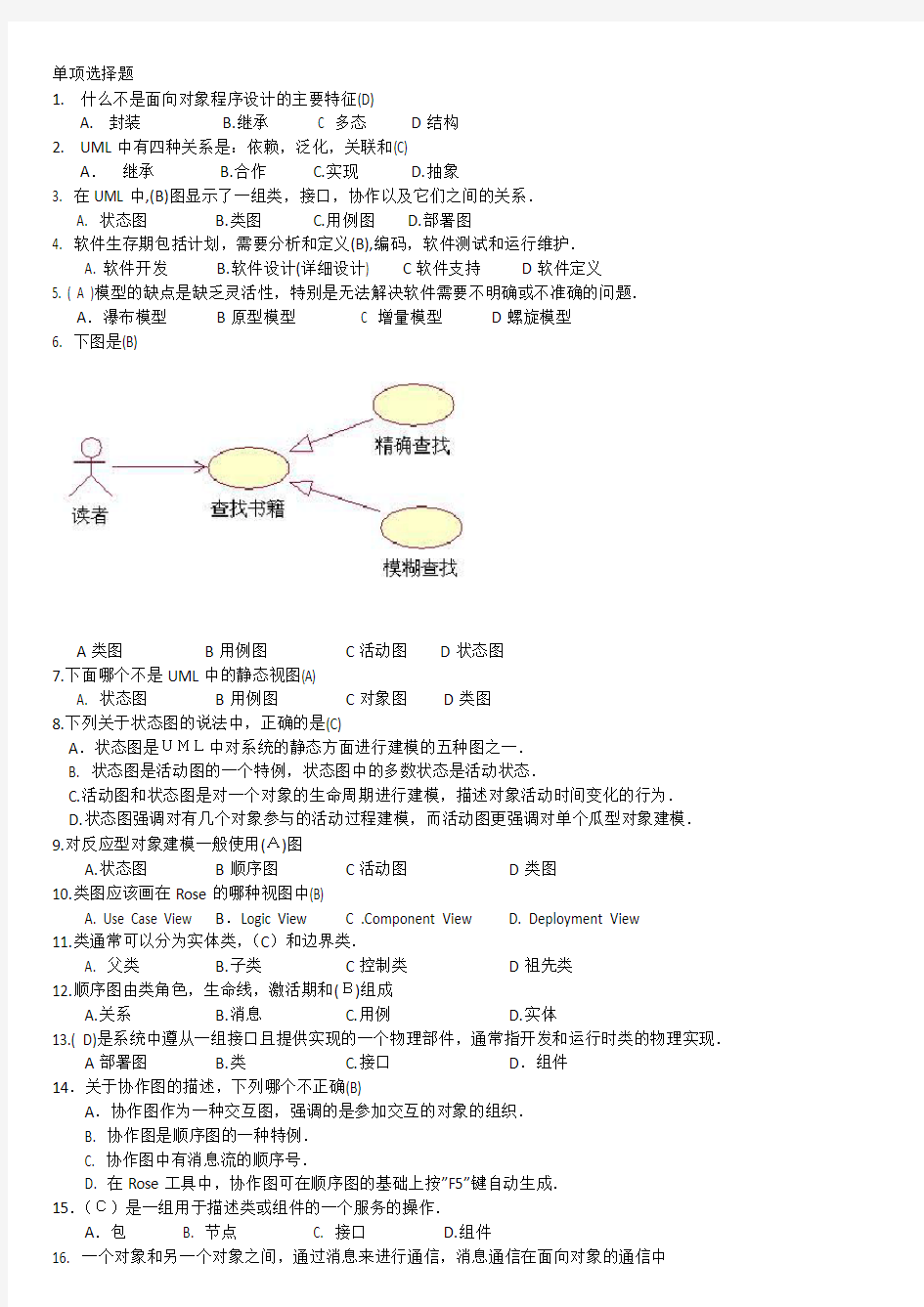 面向对象习题