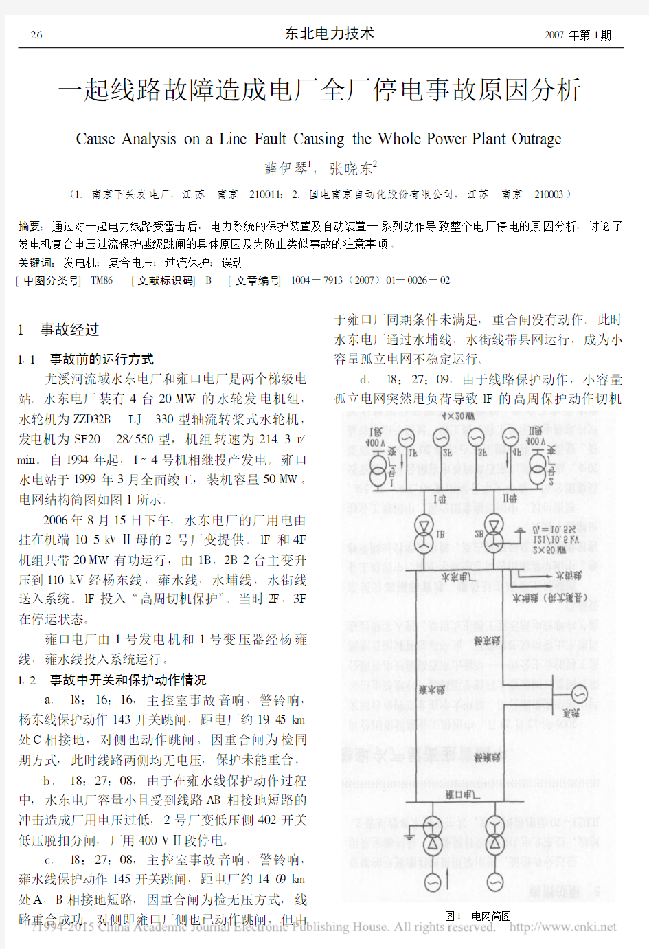 一起线路故障造成电厂全厂停电事故原因分析