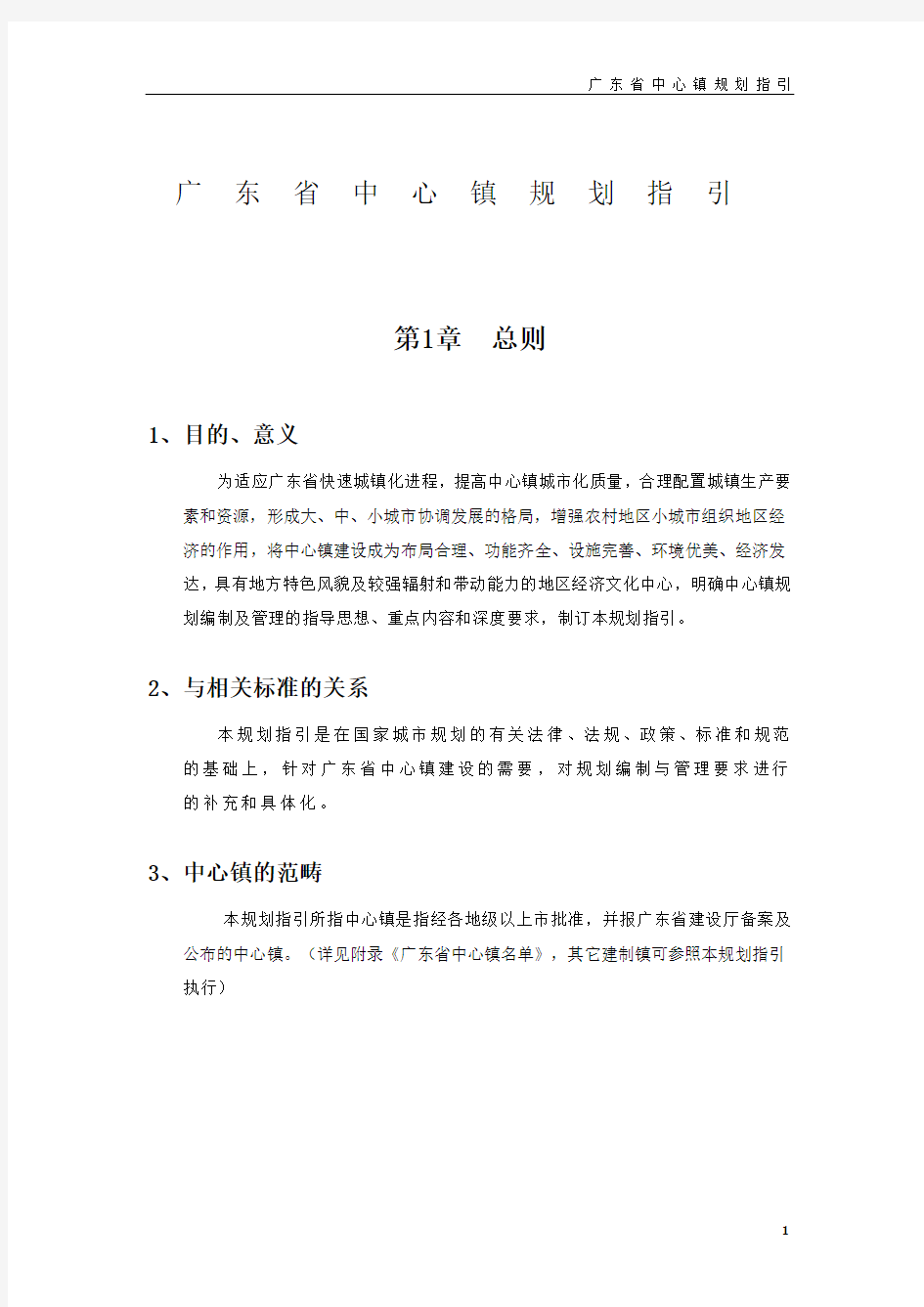 广东省中心镇规划指引