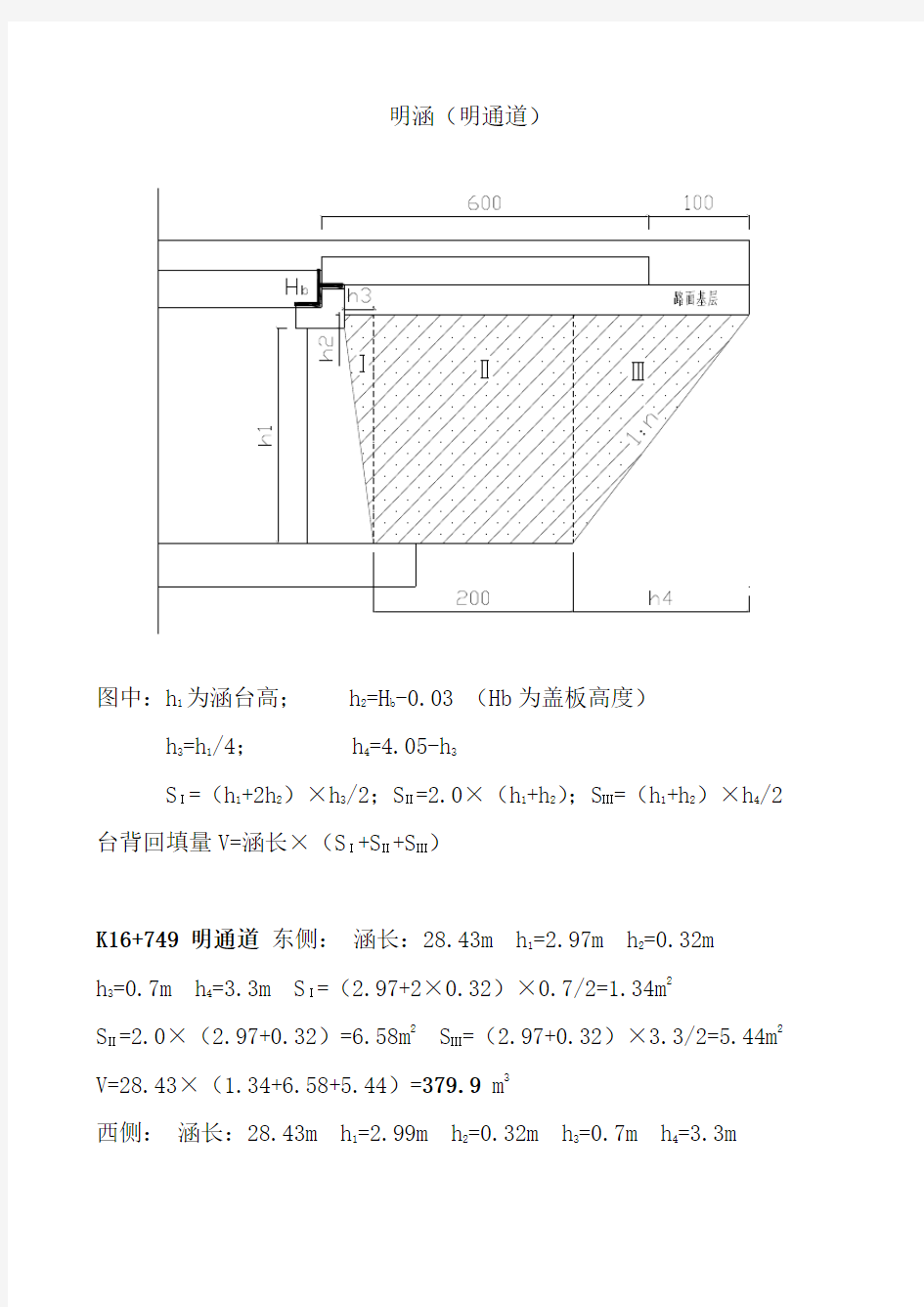 涵通道台背回填工程量计算