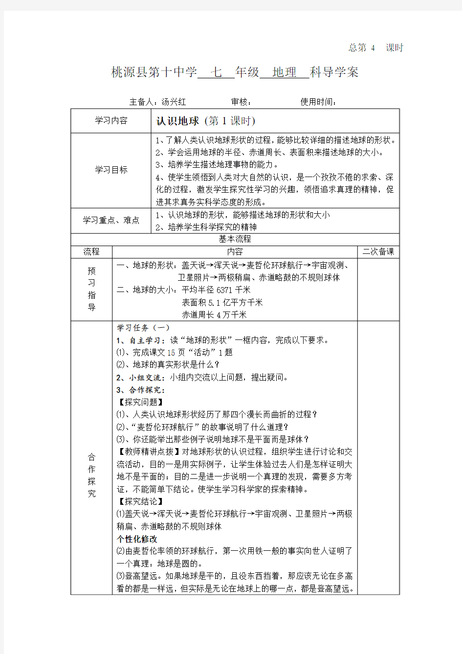 4第二章 第一节 认识地球