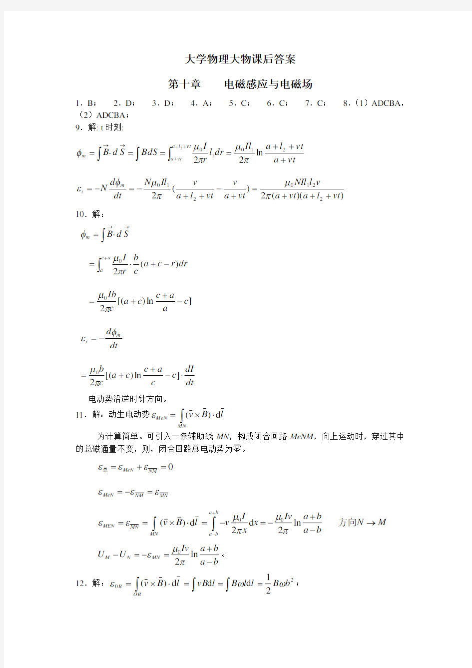 南京工业大学大学物理练习十课后答案
