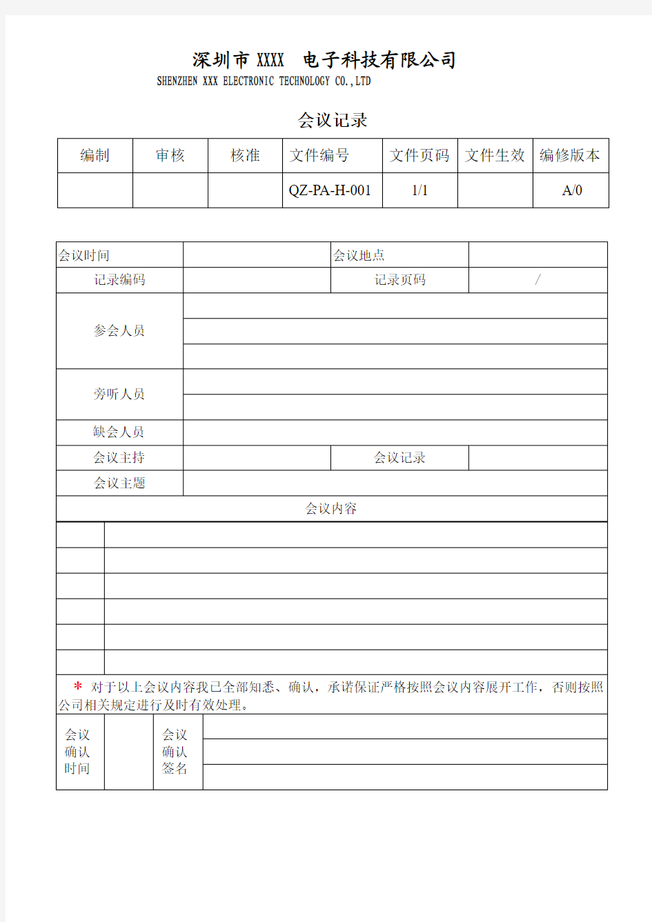 非常经典的公司会议记录