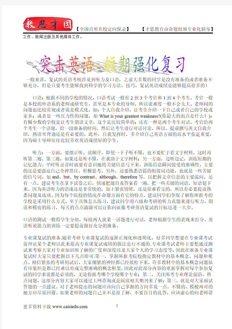 2016年北京师范大学汉语言文字学考研,复试真题,考研大纲,考研流程,考研笔记,真题解析