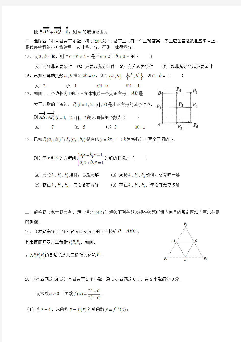 2014年上海高考文科数学试卷(含答案)