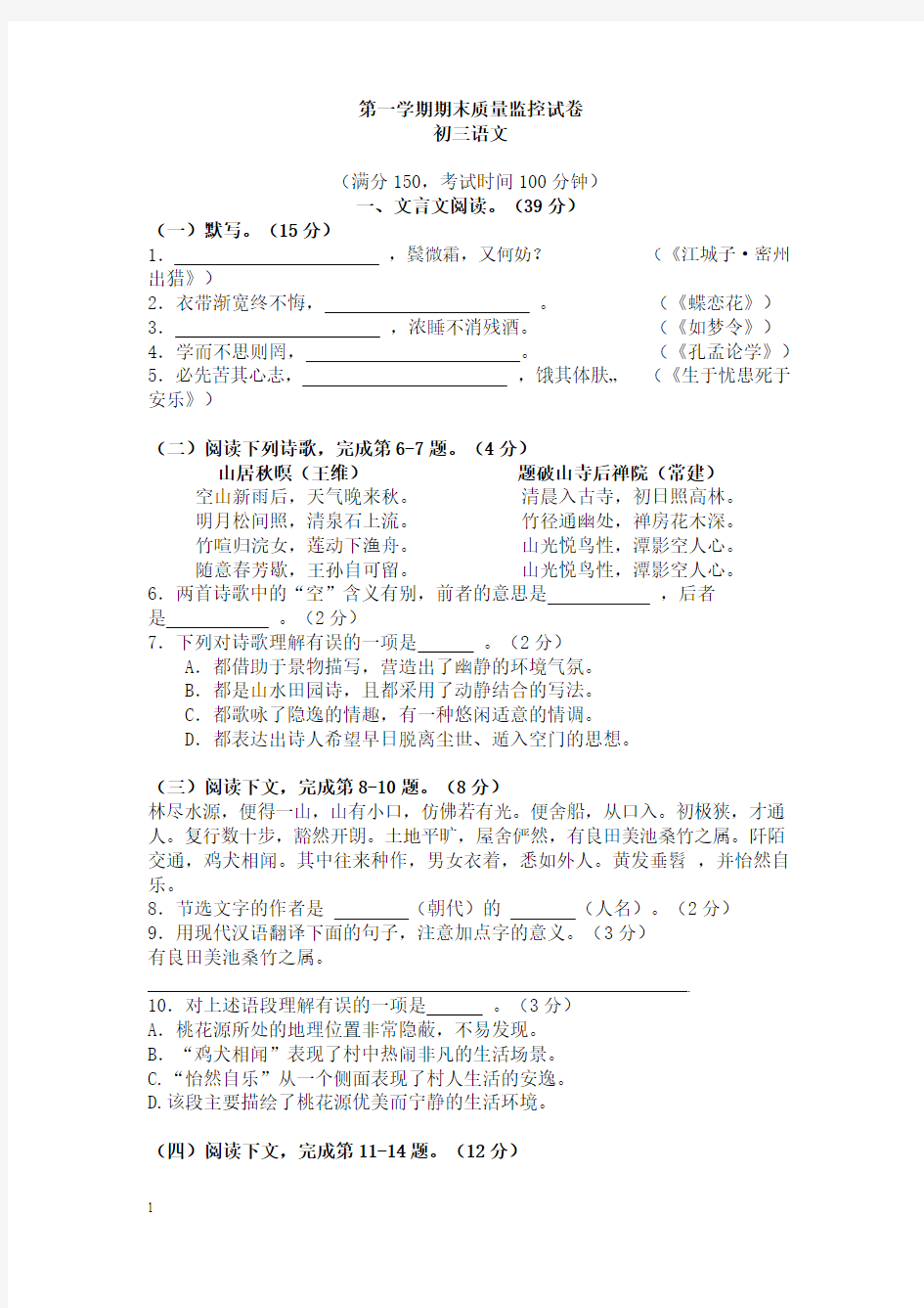 2013-2014学年九年级 语文中考一模模拟试卷及答案