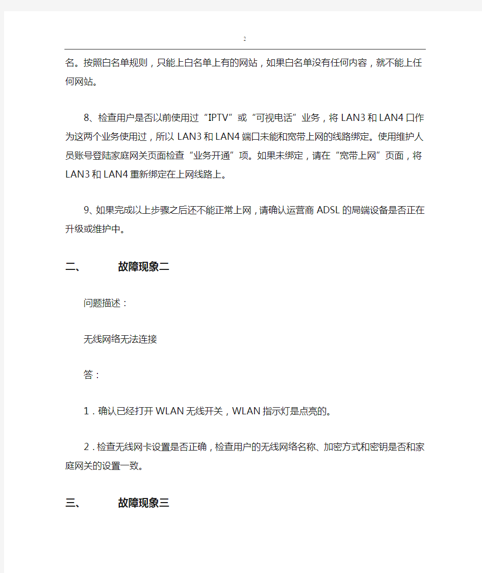 中国联通家庭网关常见问题解答手册