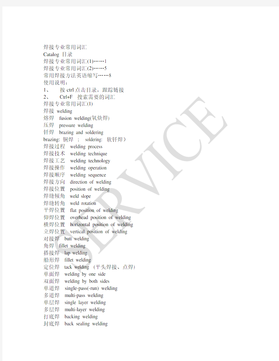 焊接专业英语