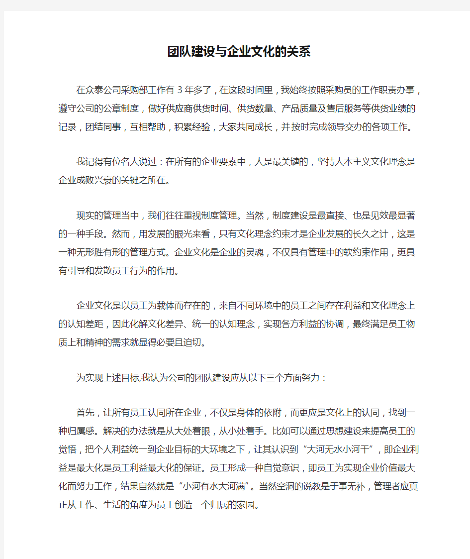 团队建设与企业文化的关系