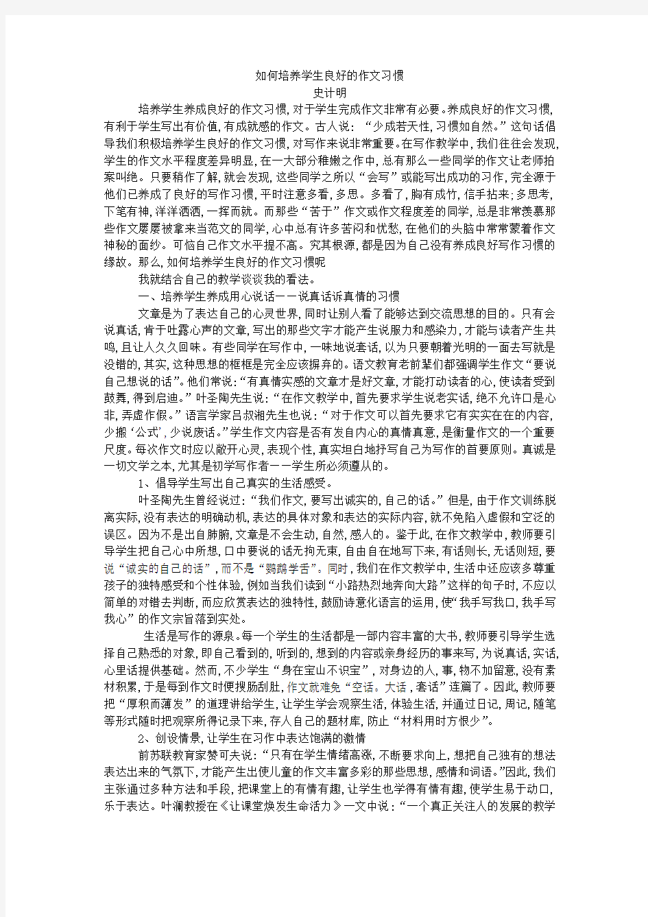 如何培养学生良好的作文习惯