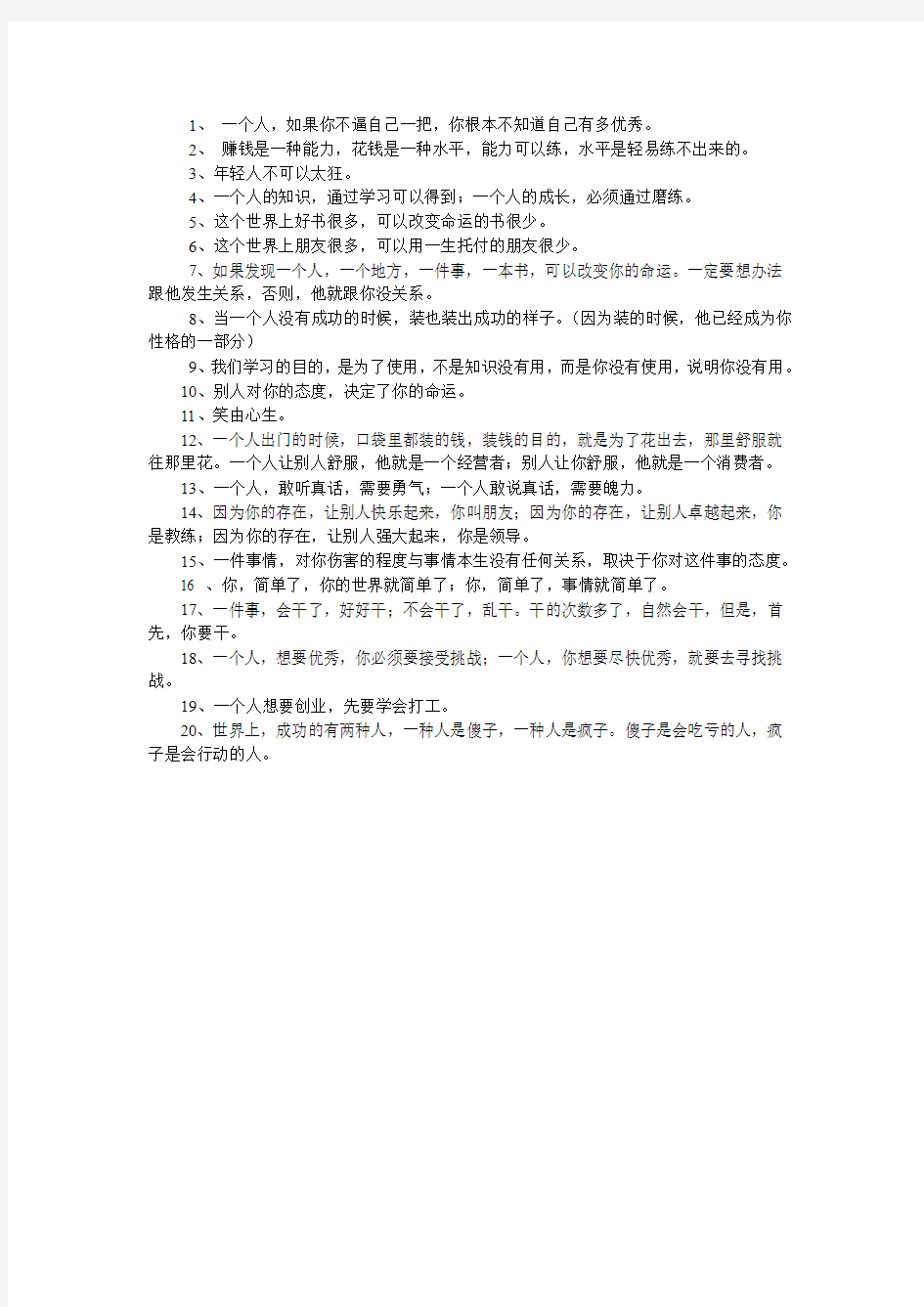 霸气个性签名经典语录