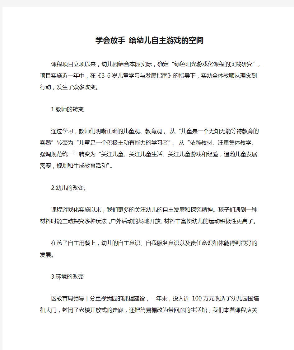 学会放手 给幼儿自主游戏的空间