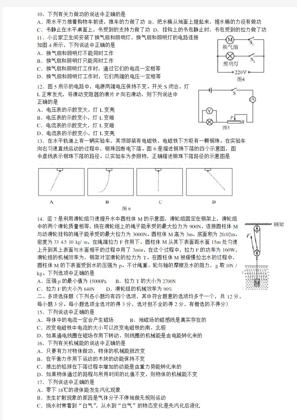 2013年北京市中考物理试卷