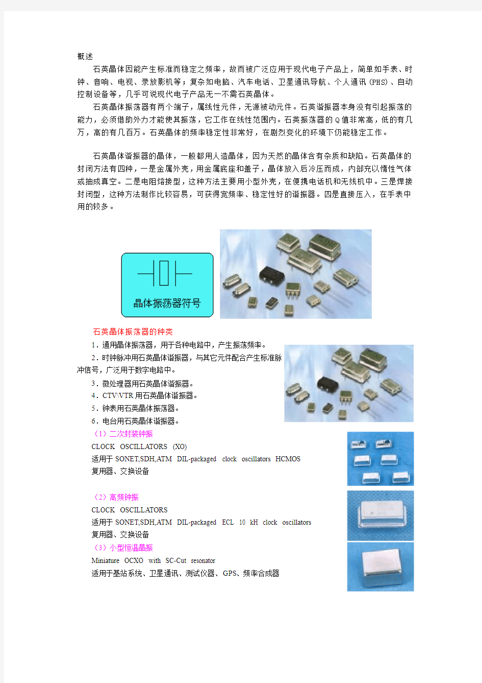 石英晶体振荡器基本知识