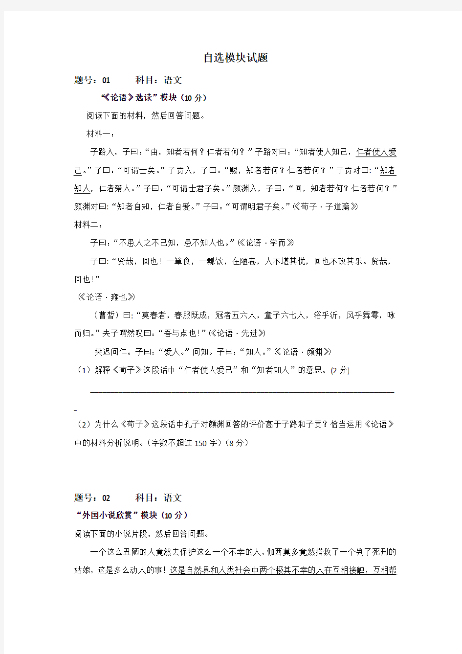 2015浙江省高考自选模块(含答案)