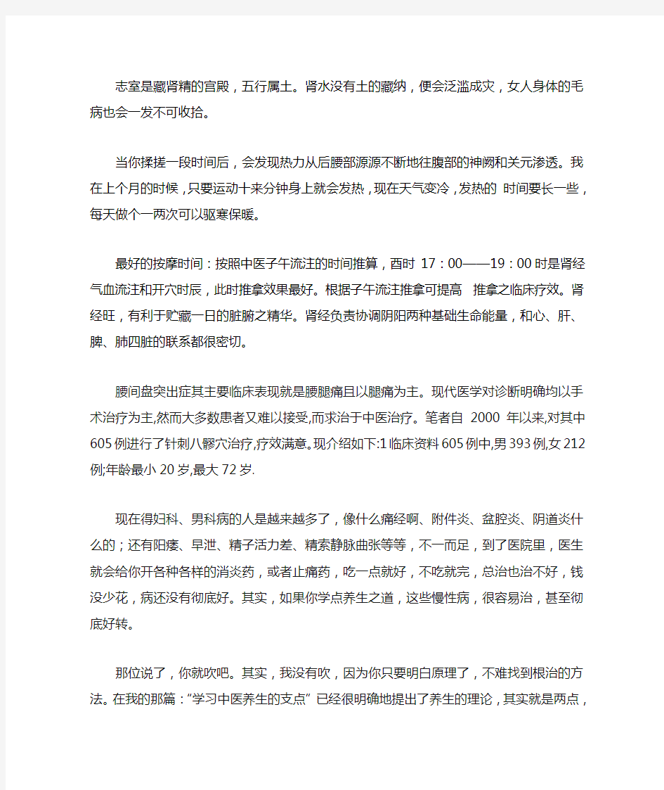 八髎穴对人体的重要作用及保健方法