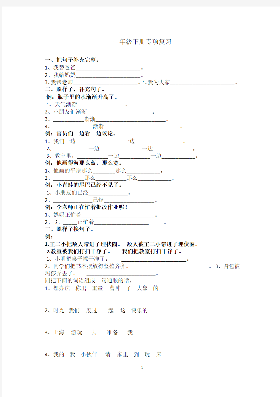 人教版语文一年级下册语文练习题