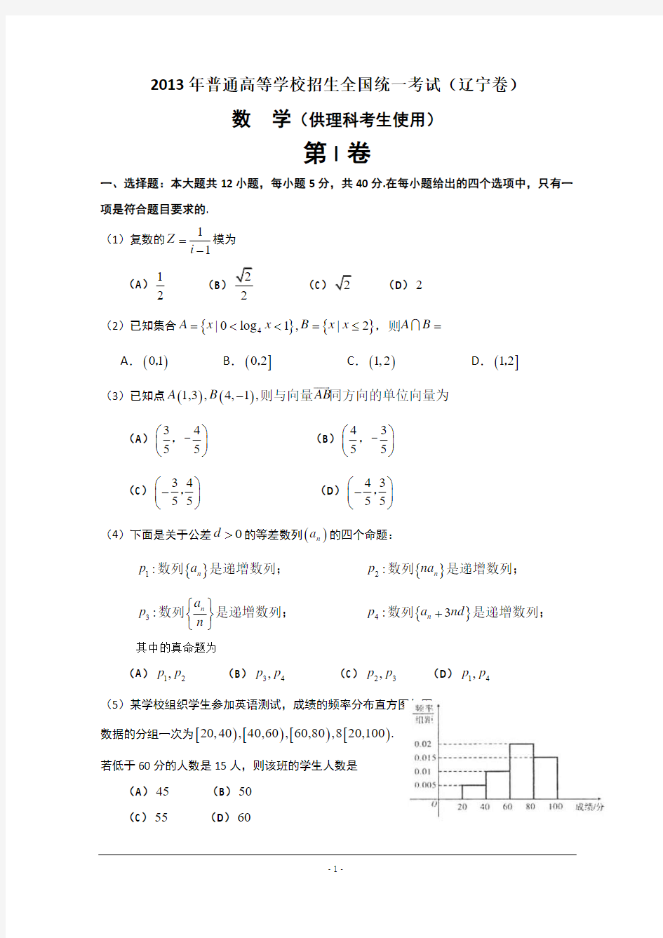 2013年辽宁省高考理科数学试卷含答案