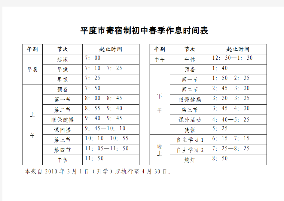 四季作息时间表(1)