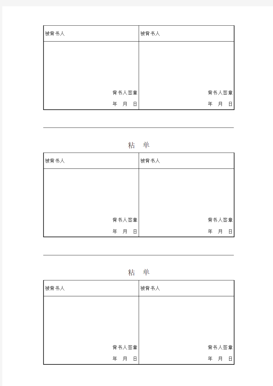 银行承兑汇票粘贴单