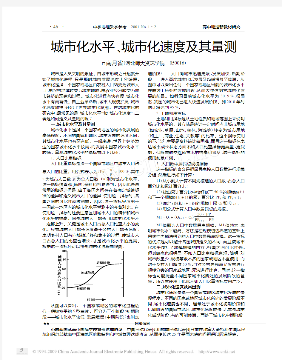 城市化水平_城市化速度及其量测