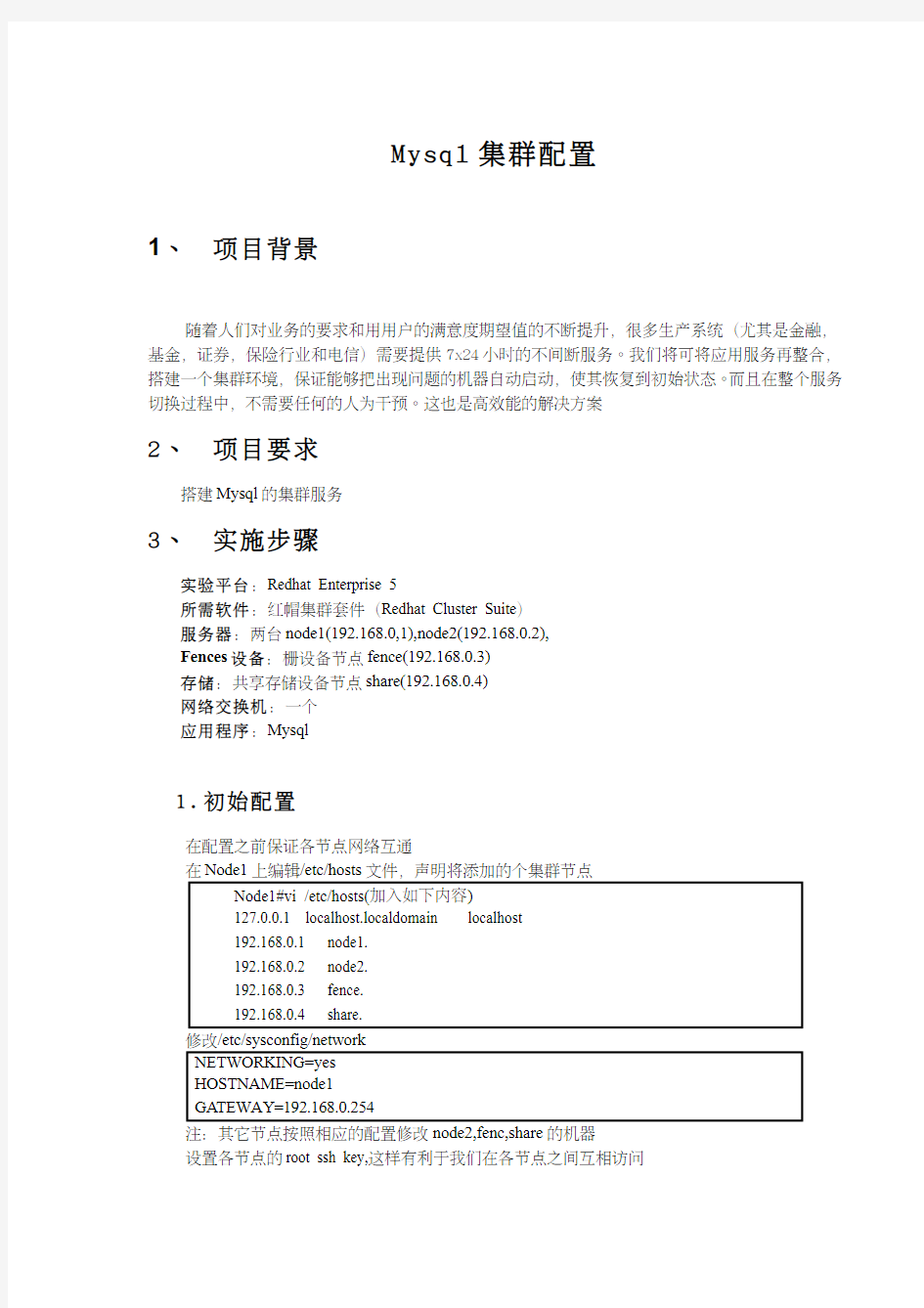 Mysql集群配置