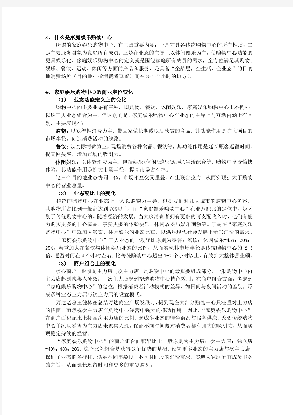 关于家庭娱乐购物中心