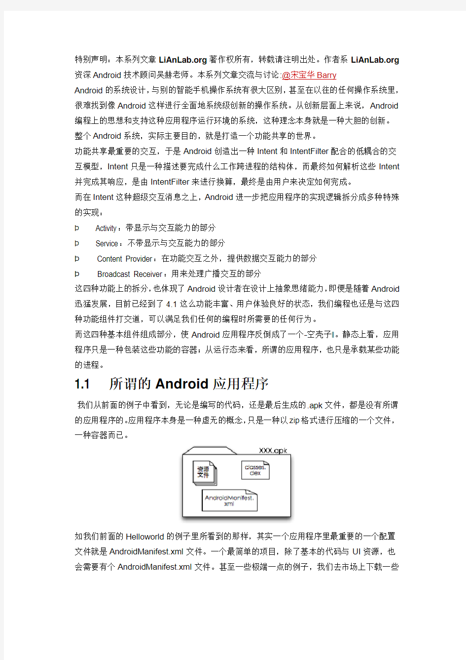 Android应用开发以及设计思想深度剖析(2)