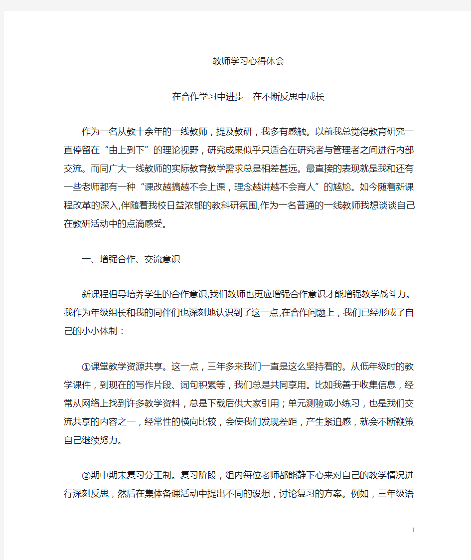 教师教研活动心得体会