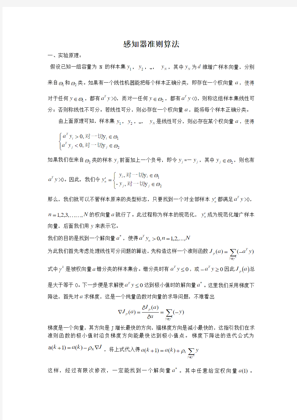 模式识别实验二