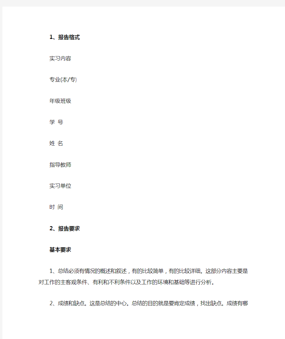 大学生毕业实习要求