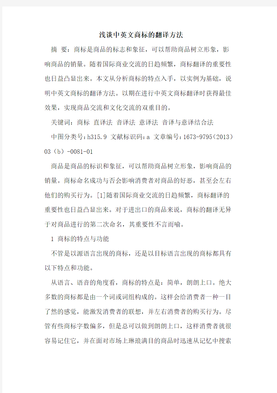 中英文商标翻译方法