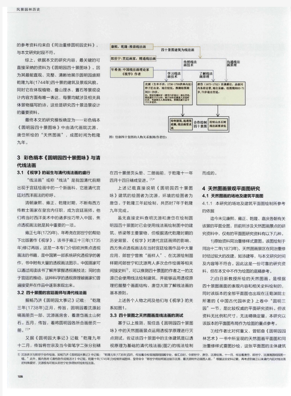 基于透视还原的圆明园四十景图之天然图画景观平面图研究