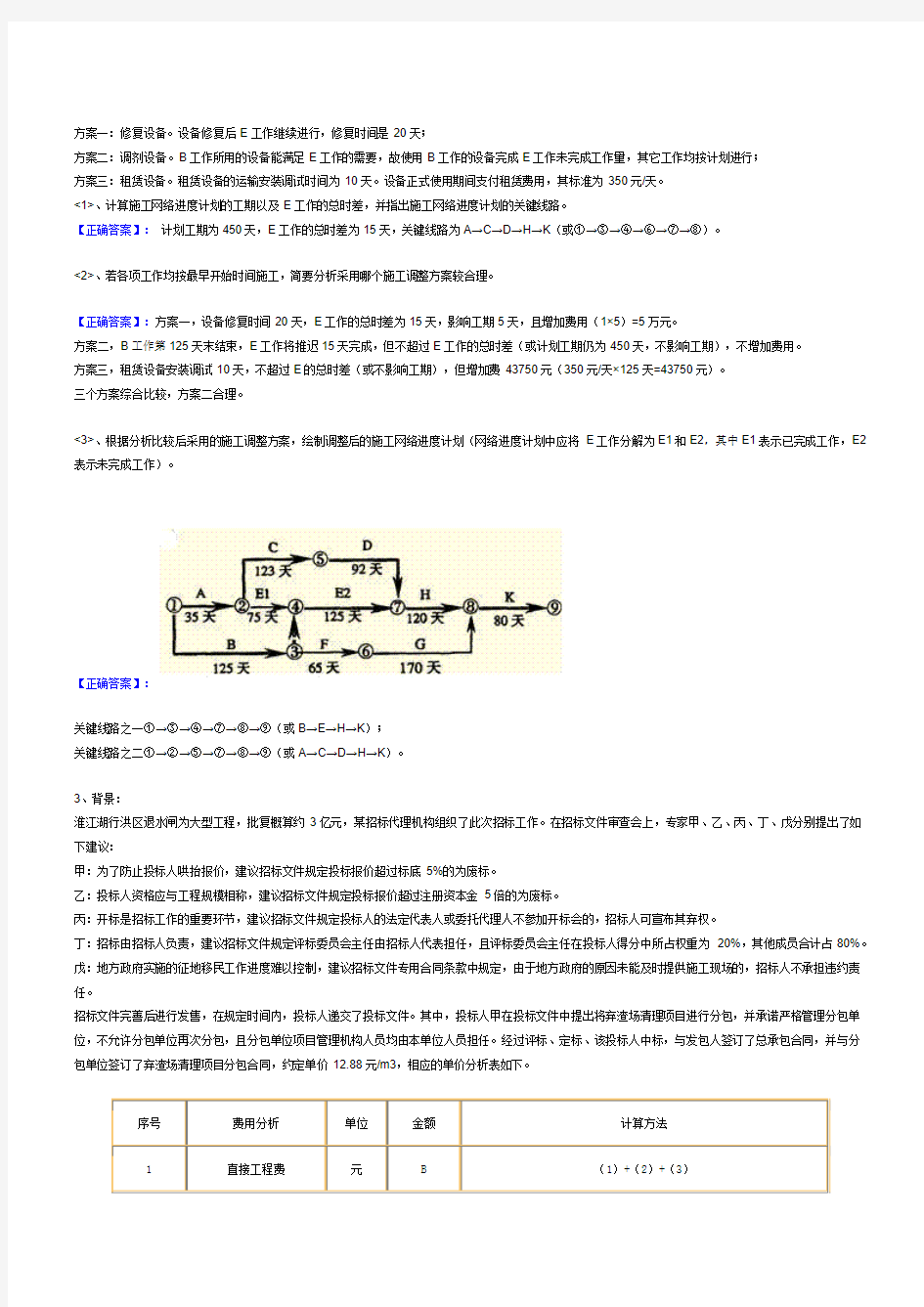 二建案例题