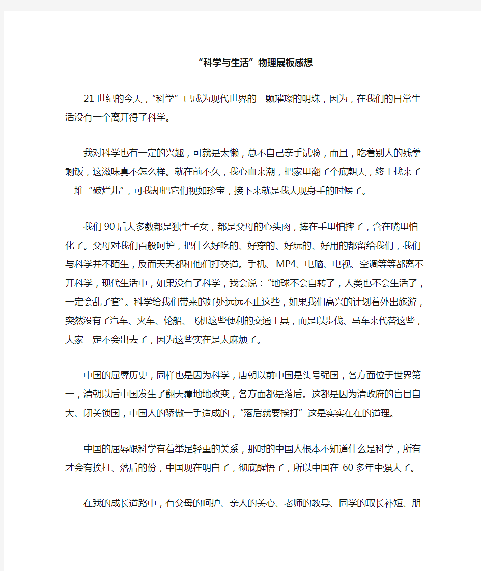 对科学与生活的感想