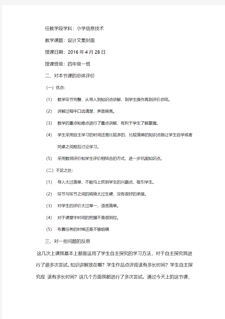 设计文集封面教学反思