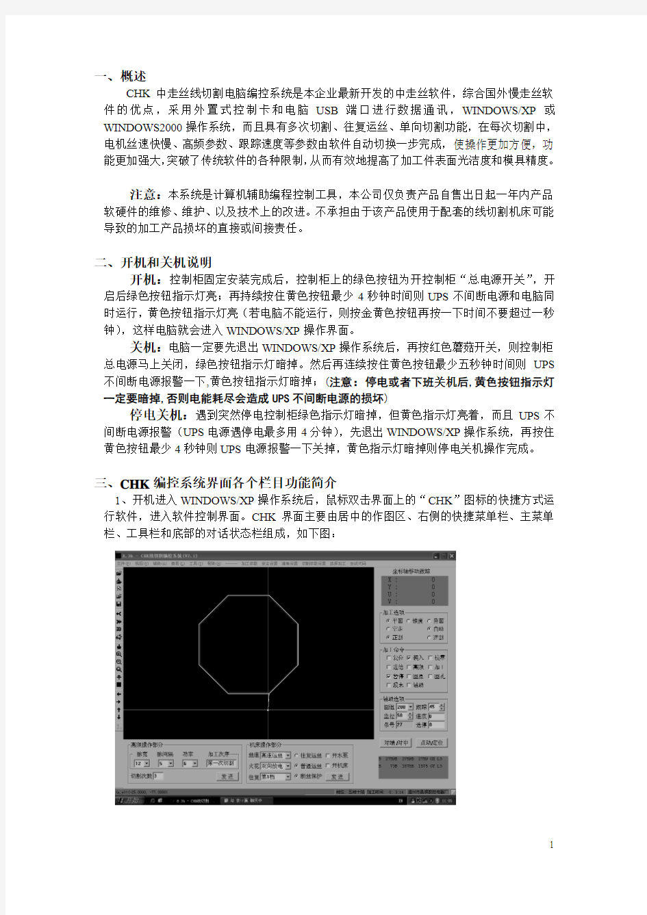 CHK编控说明书