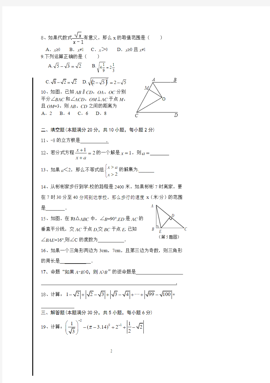 2013-2014学年八年级上数学期末精品试卷(2)