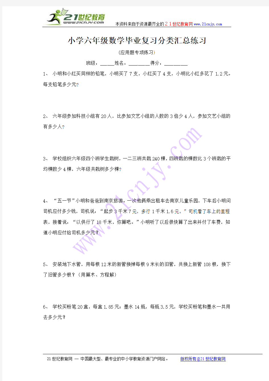 小学六年级数学毕业复习分类汇总练习