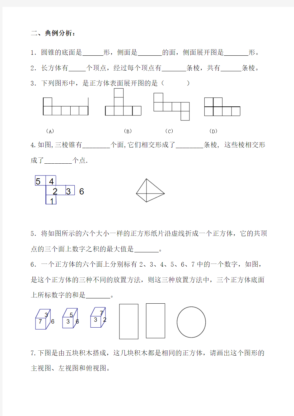 4.1几何图形习题课