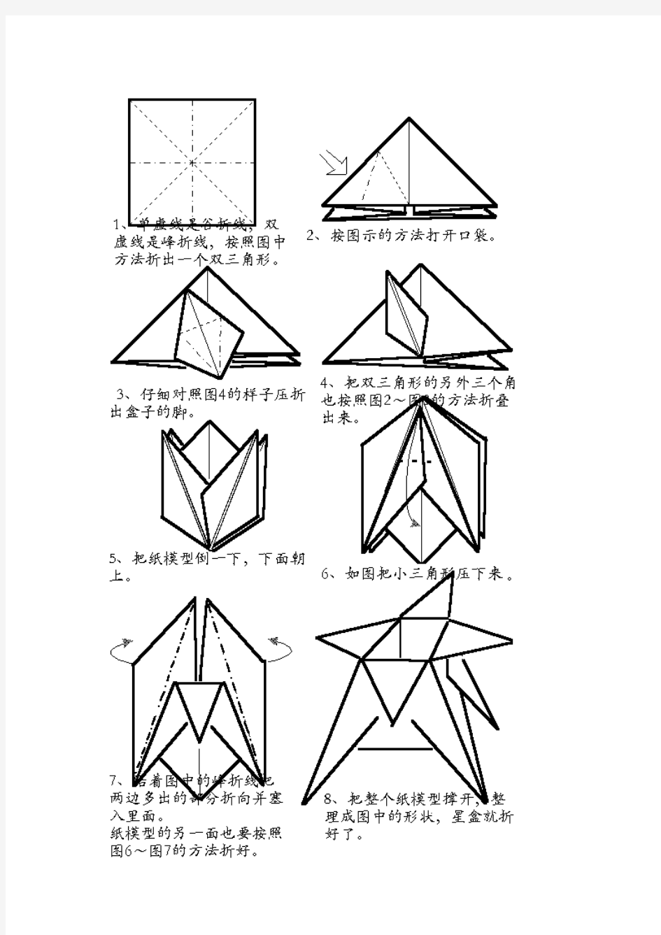 学学叠纸盒的方法