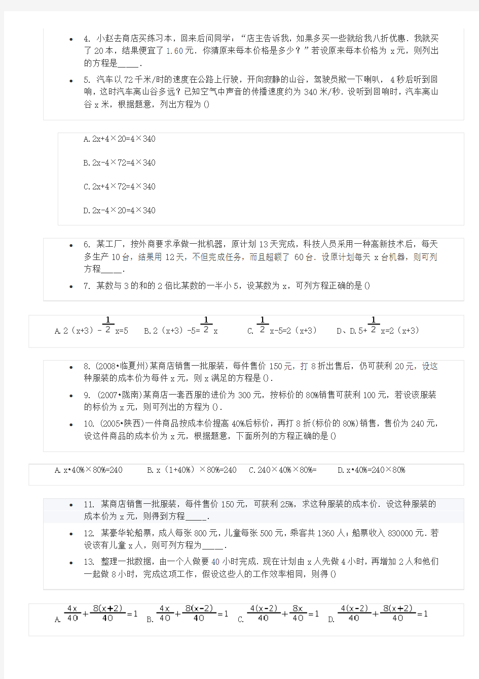 实际问题与一元一次方程精选知识点